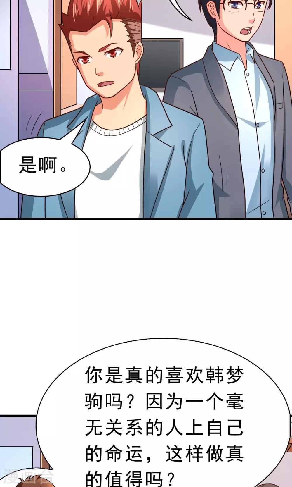 第59话 有的不甘心并不是因为能力不足-第59话