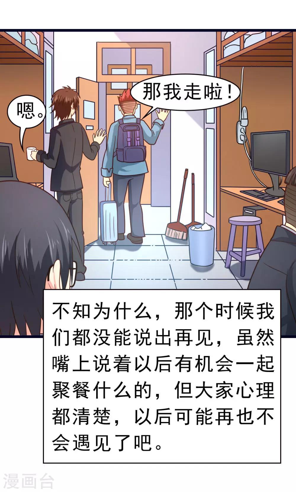 第59话 有的不甘心并不是因为能力不足-第59话