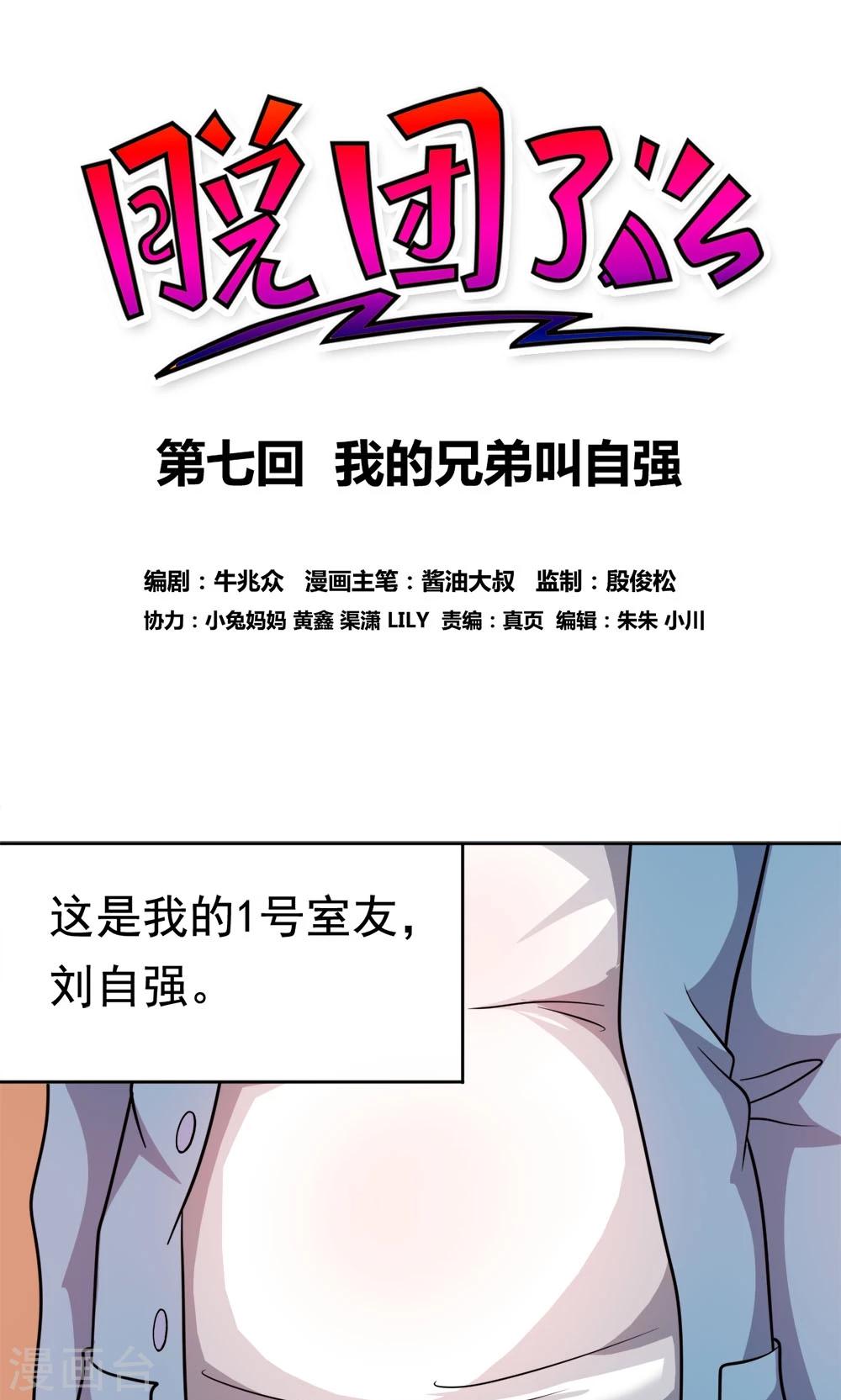 第7话 我的兄弟叫自强-第7话