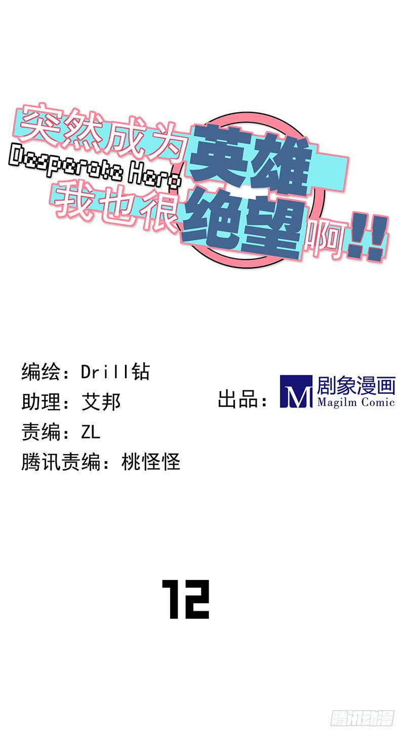 触&hellip;&hellip;触手啊啊啊！！-第13话