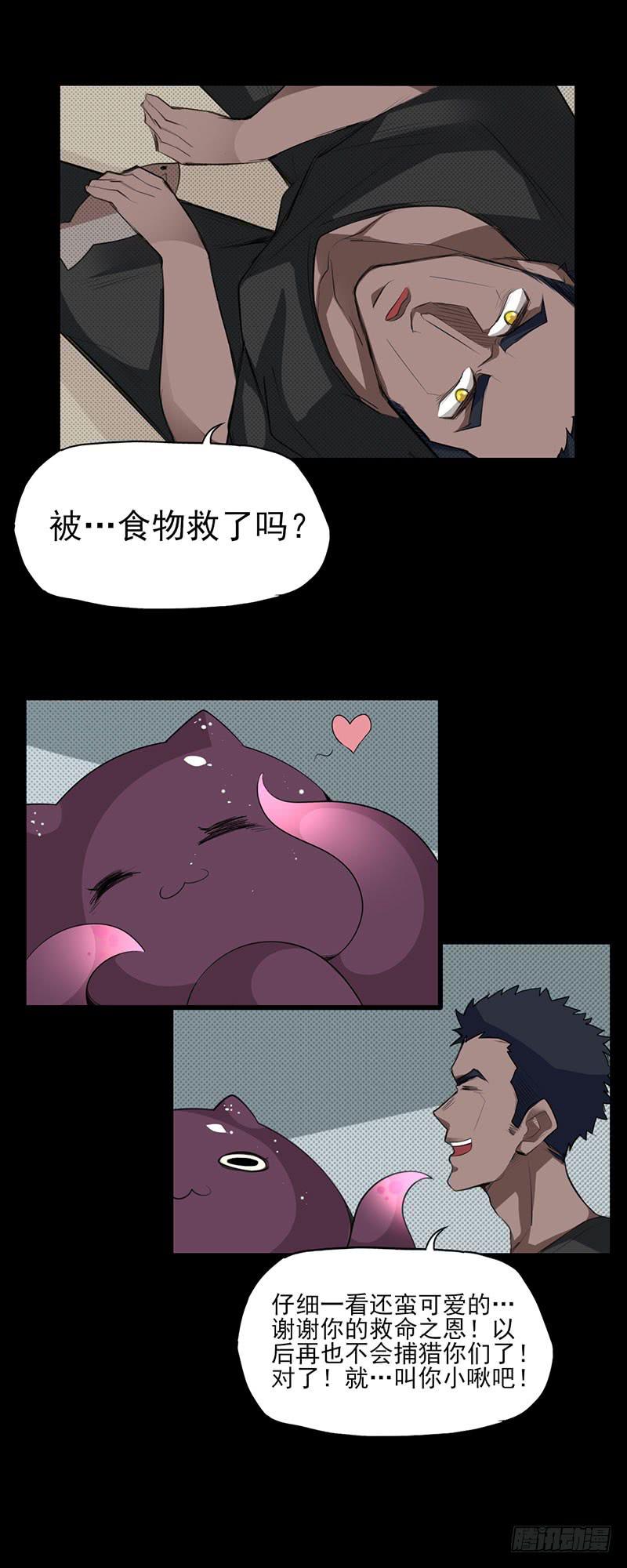 触&hellip;&hellip;触手啊啊啊！！-第13话