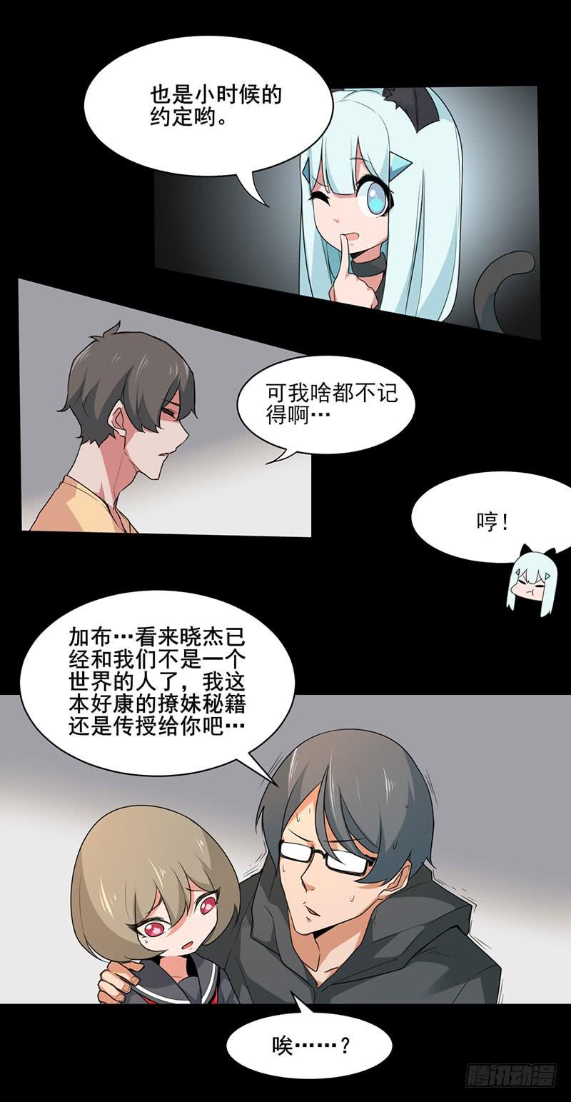 我是他的未婚妻哟~-第19话