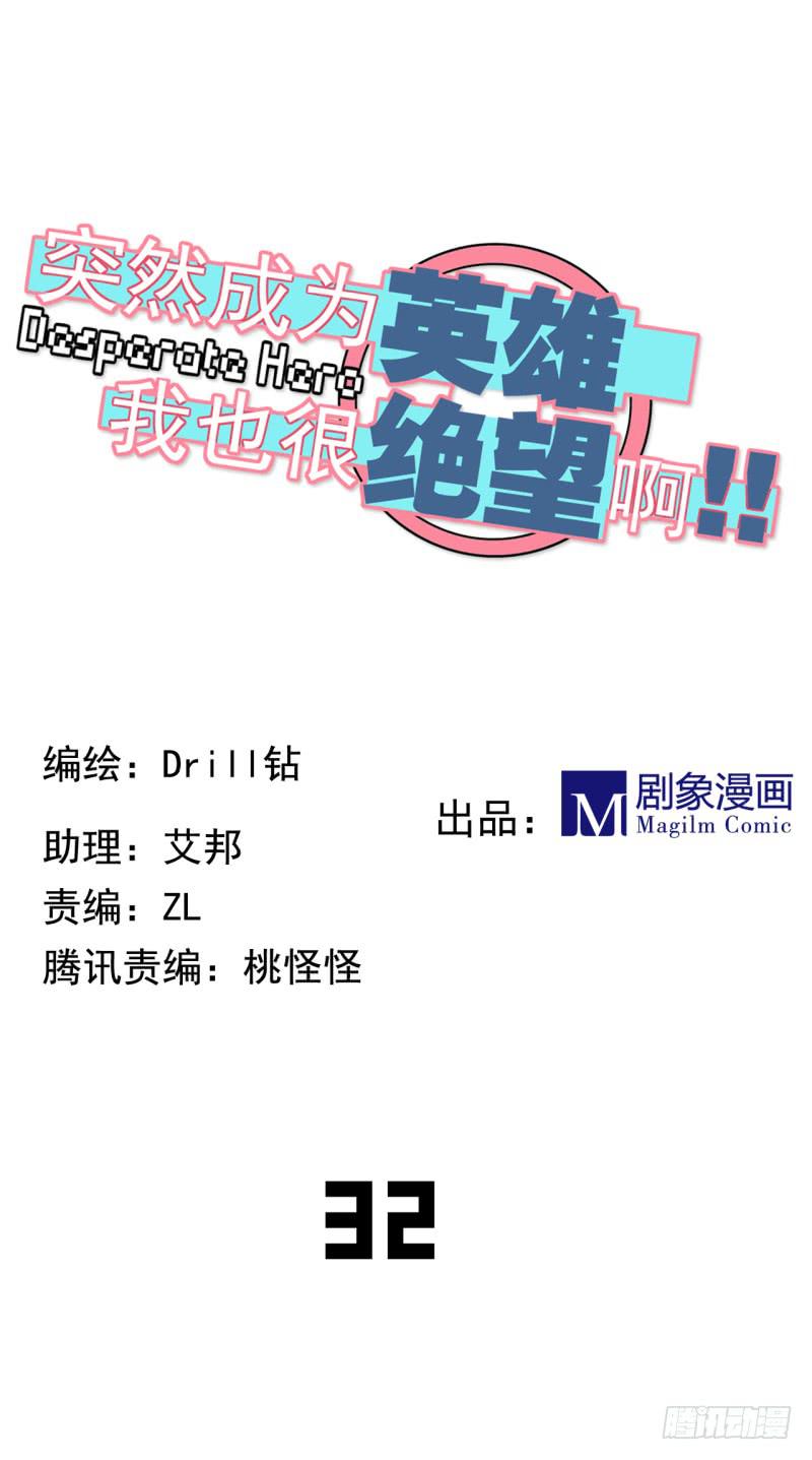 我们都相信着！英雄的存在！-第37话