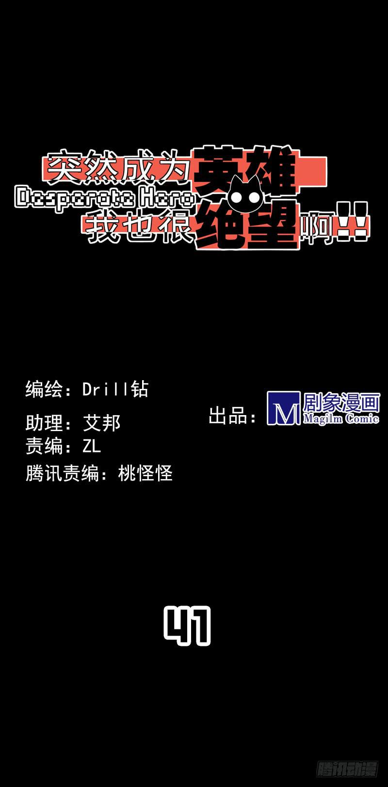 突然成爲英雄！我也很絕望啊！ - 驚異！無法預料的過去！ - 1