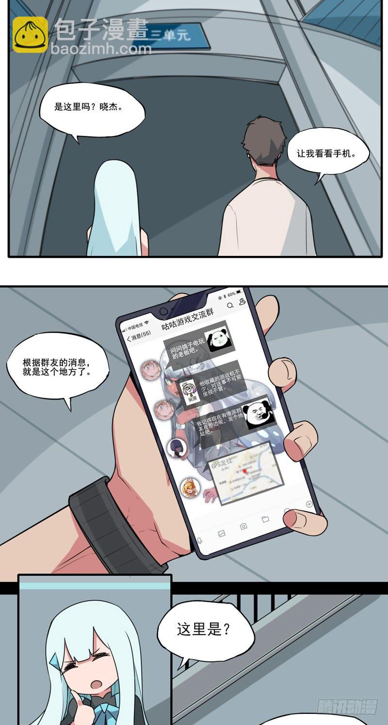 一起玩游戏！电玩萝莉！-第55话