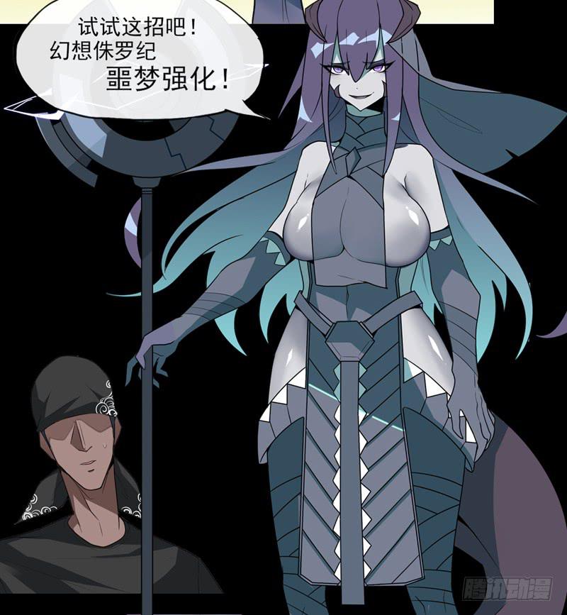 陨兽傀儡师！幻象侏罗纪！-第59话