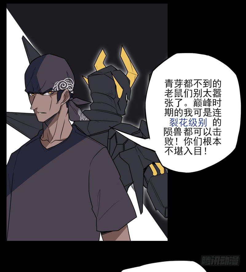 陨兽傀儡师！幻象侏罗纪！-第59话