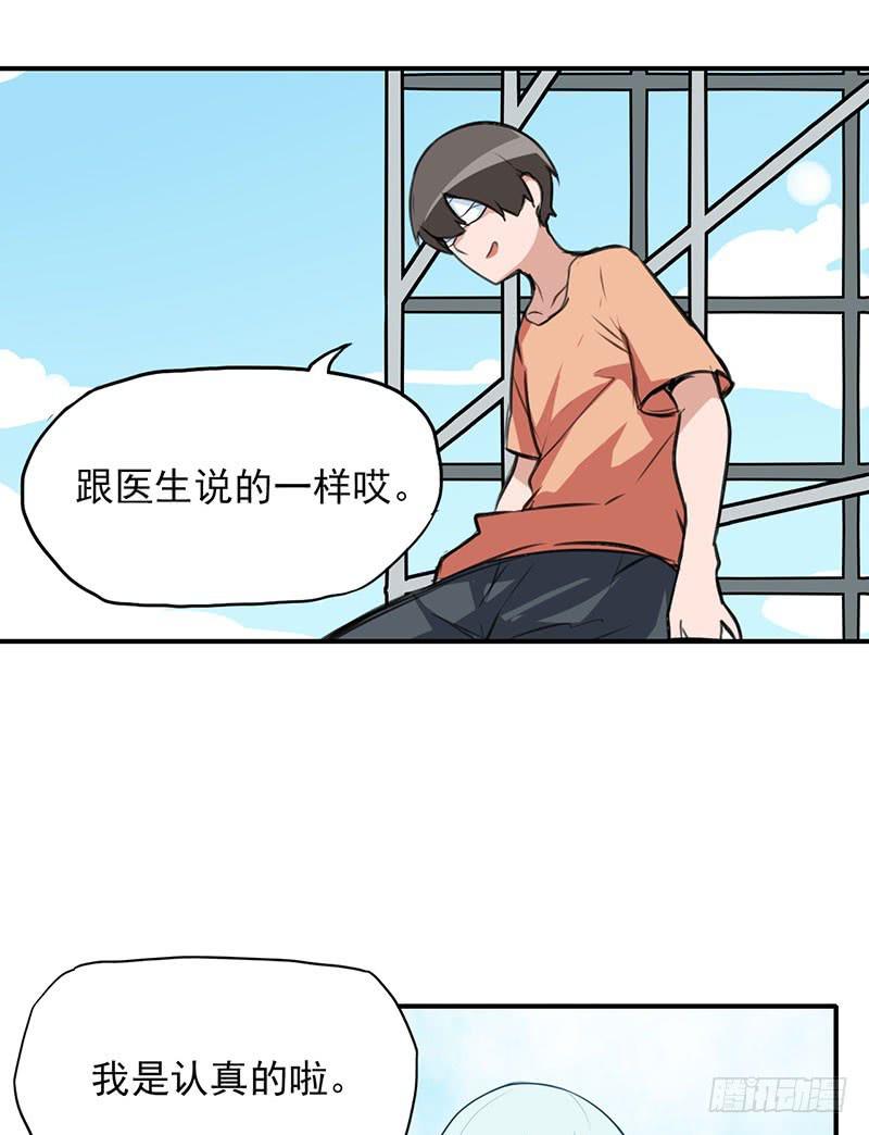 他真的不懂我-第7话