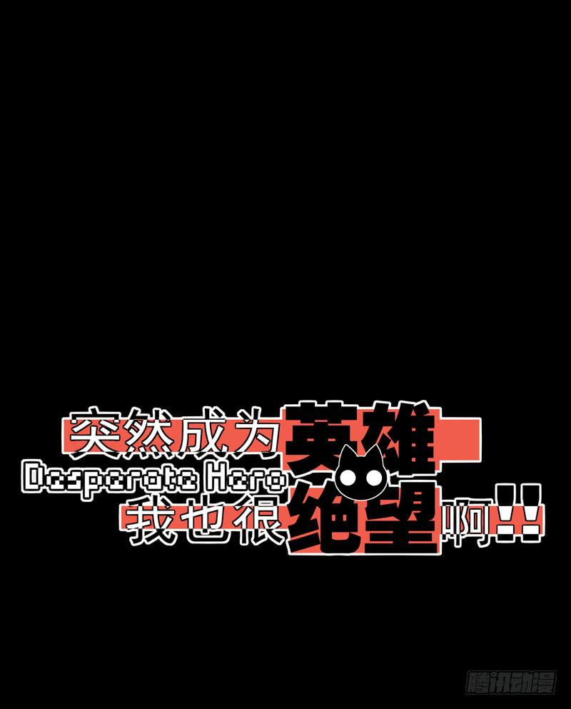 终于找到你了！你这个恶魔！-第65话