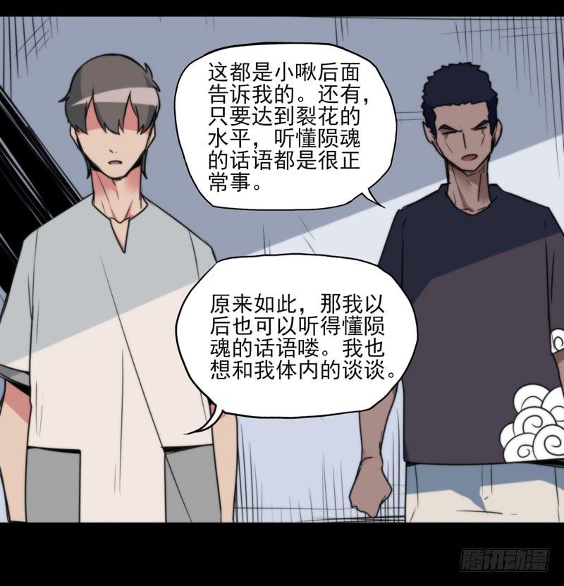 终于找到你了！你这个恶魔！-第65话