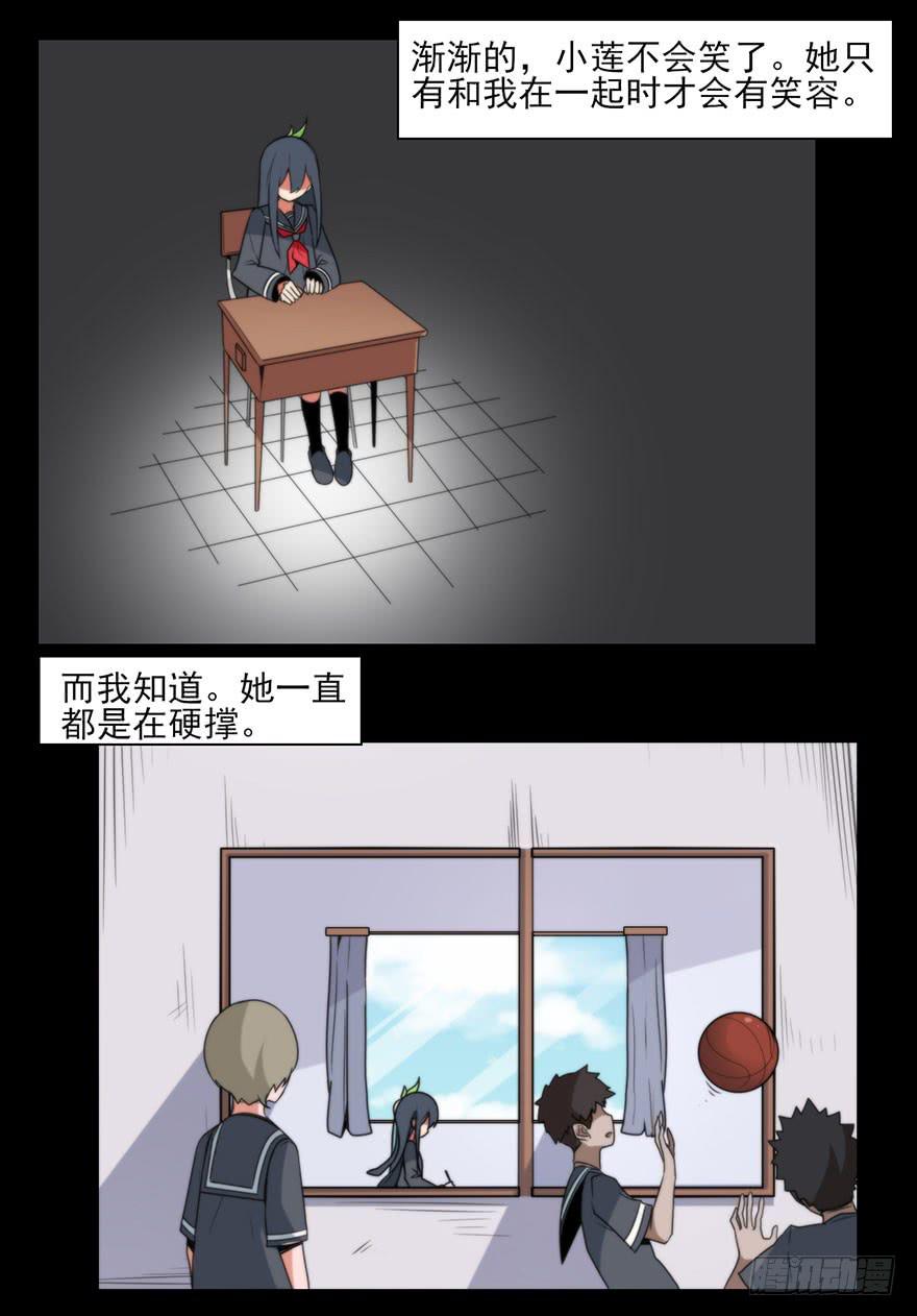 家庭暴力！小莲暴走的边缘！-第67话