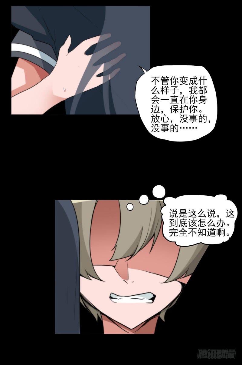 家庭暴力！小莲暴走的边缘！-第67话