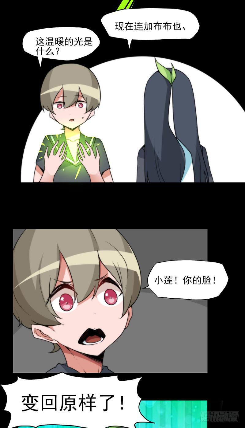 家庭暴力！小莲暴走的边缘！-第67话