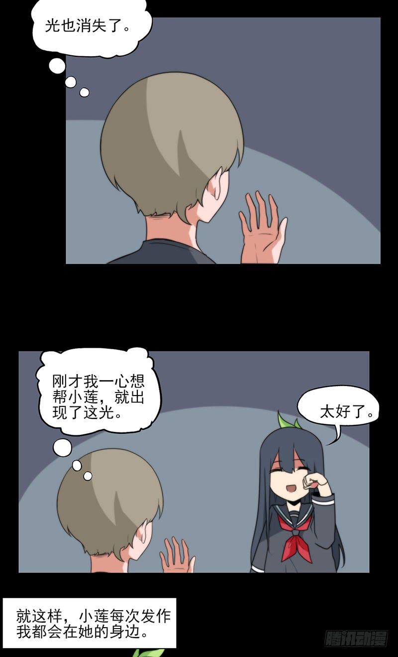 家庭暴力！小莲暴走的边缘！-第67话