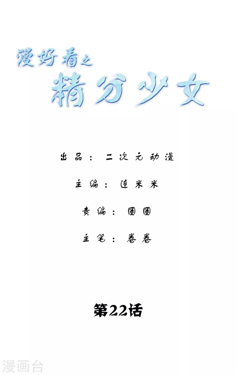 第106话 精分少女22-第107话