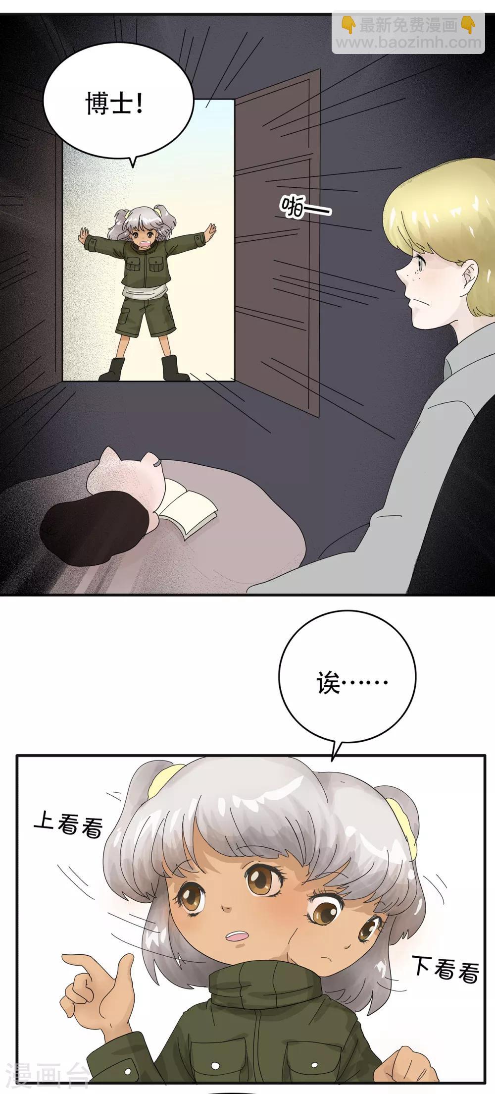 第106话 精分少女22-第107话