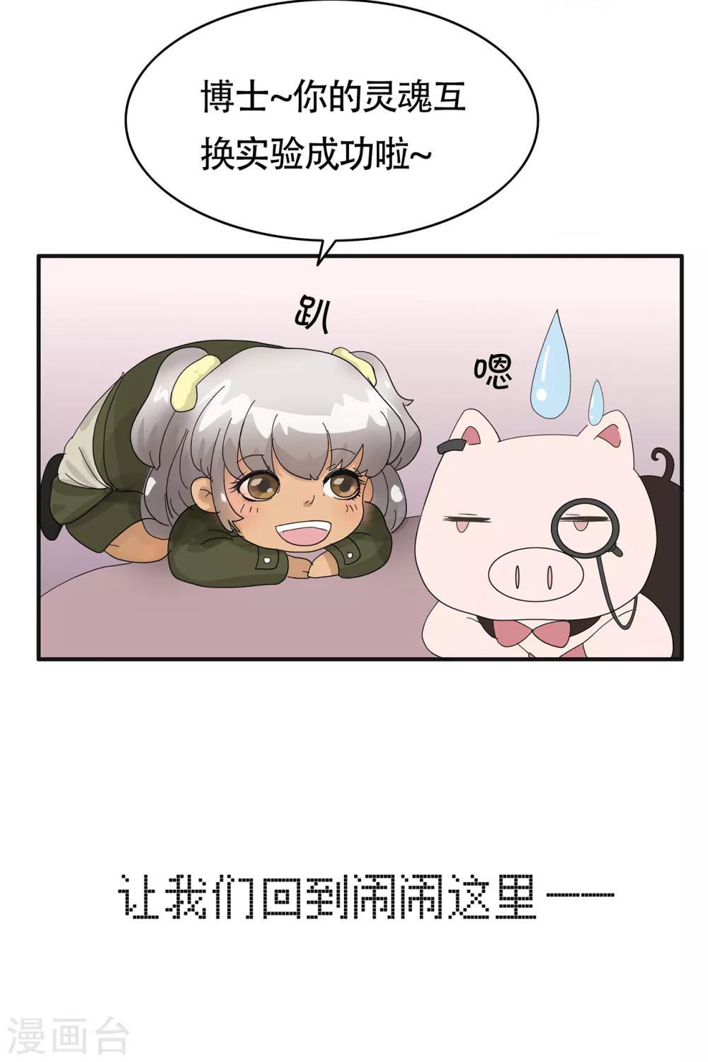 第106话 精分少女22-第107话