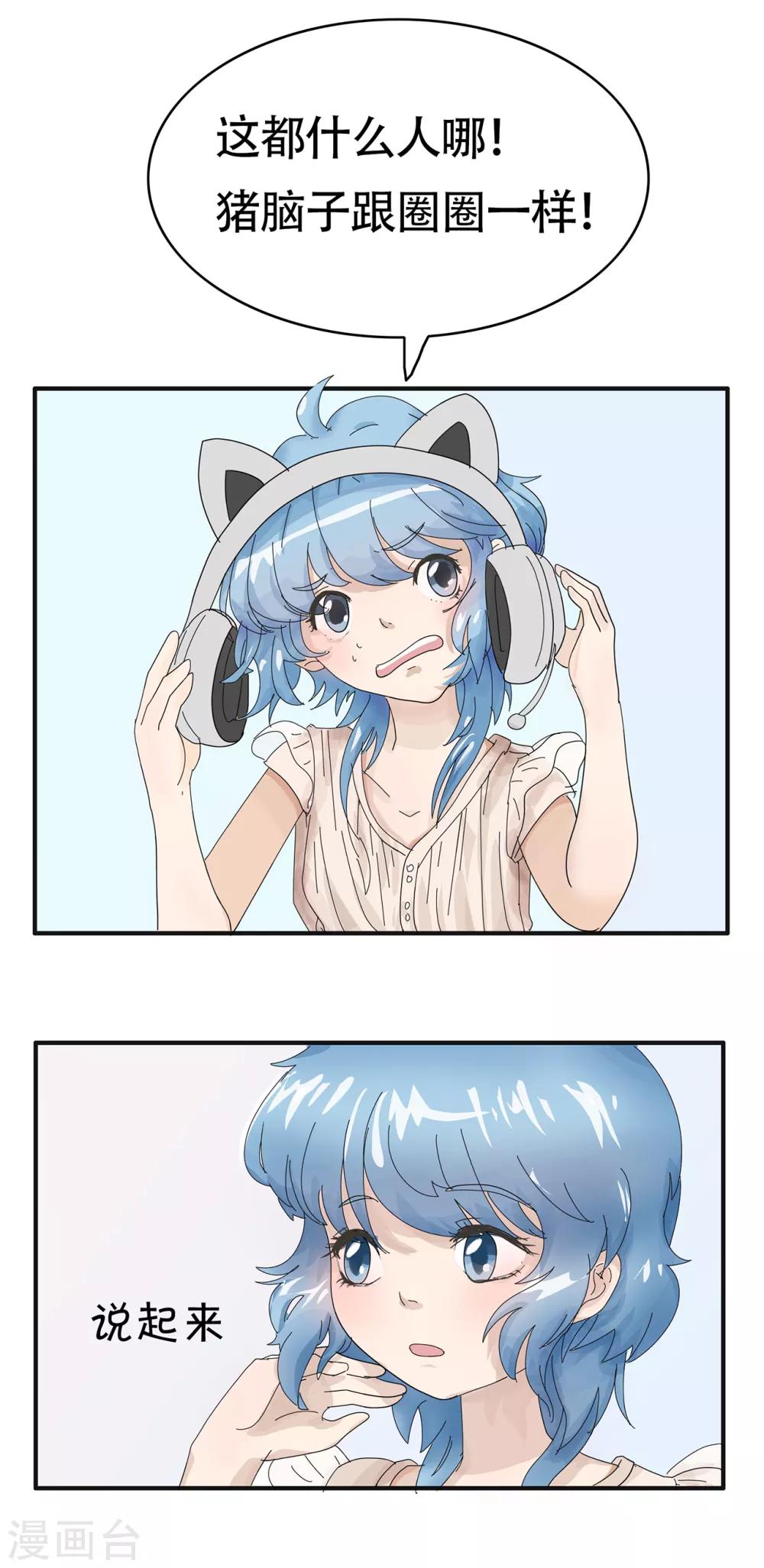 第106话 精分少女22-第107话