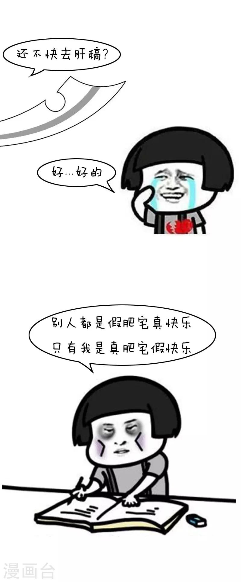 第110话 表情包丨从今天起，我们都是肥宅-第111话