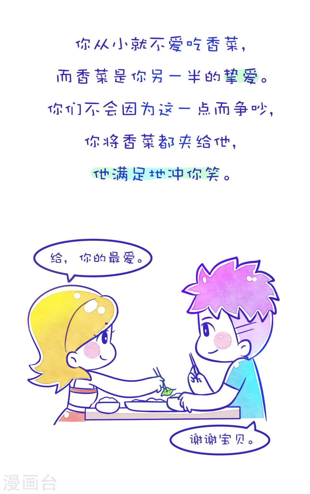 第112话 方方和圆圆13-第113话