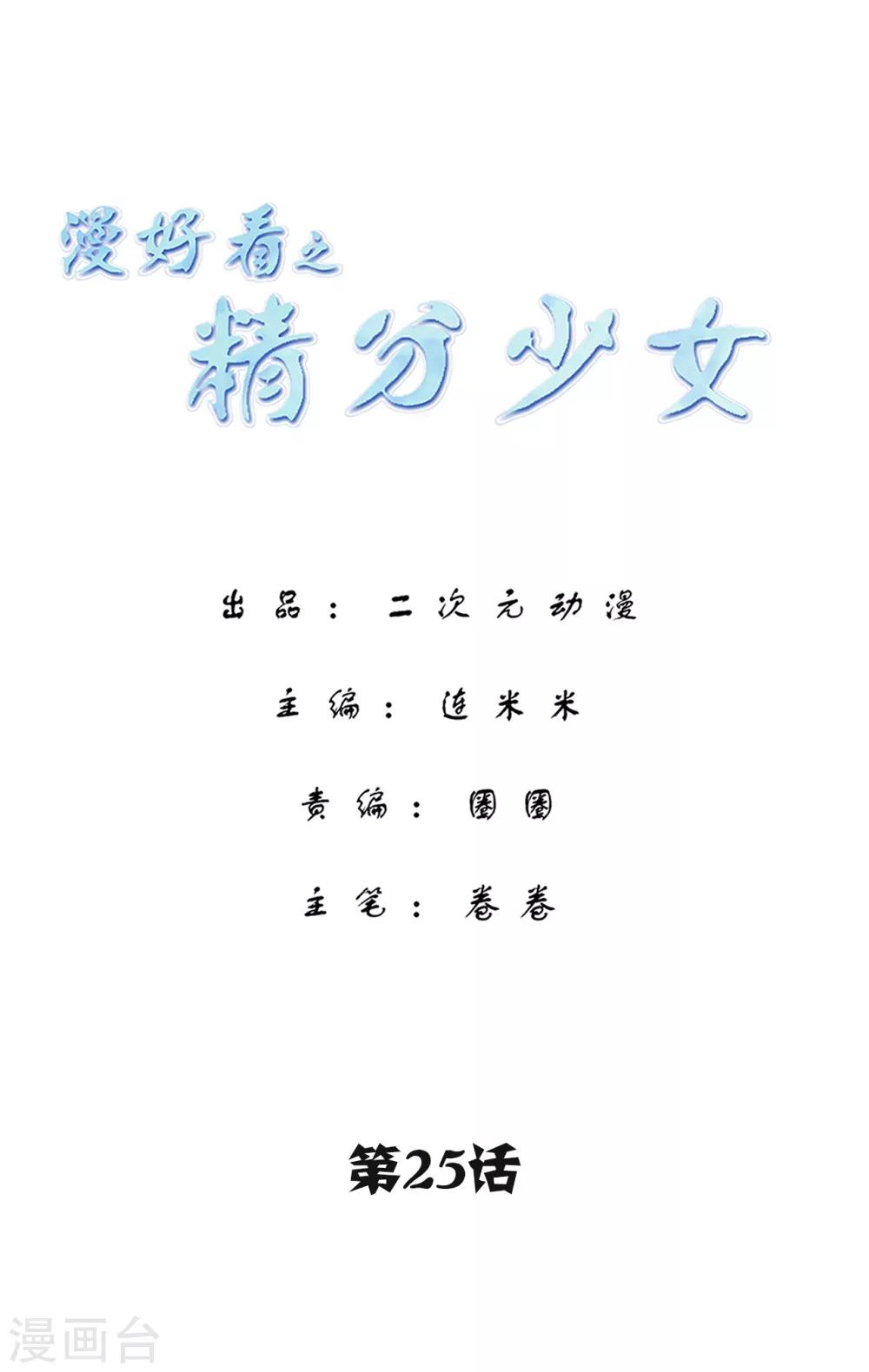 第114话 精分少女25-第115话