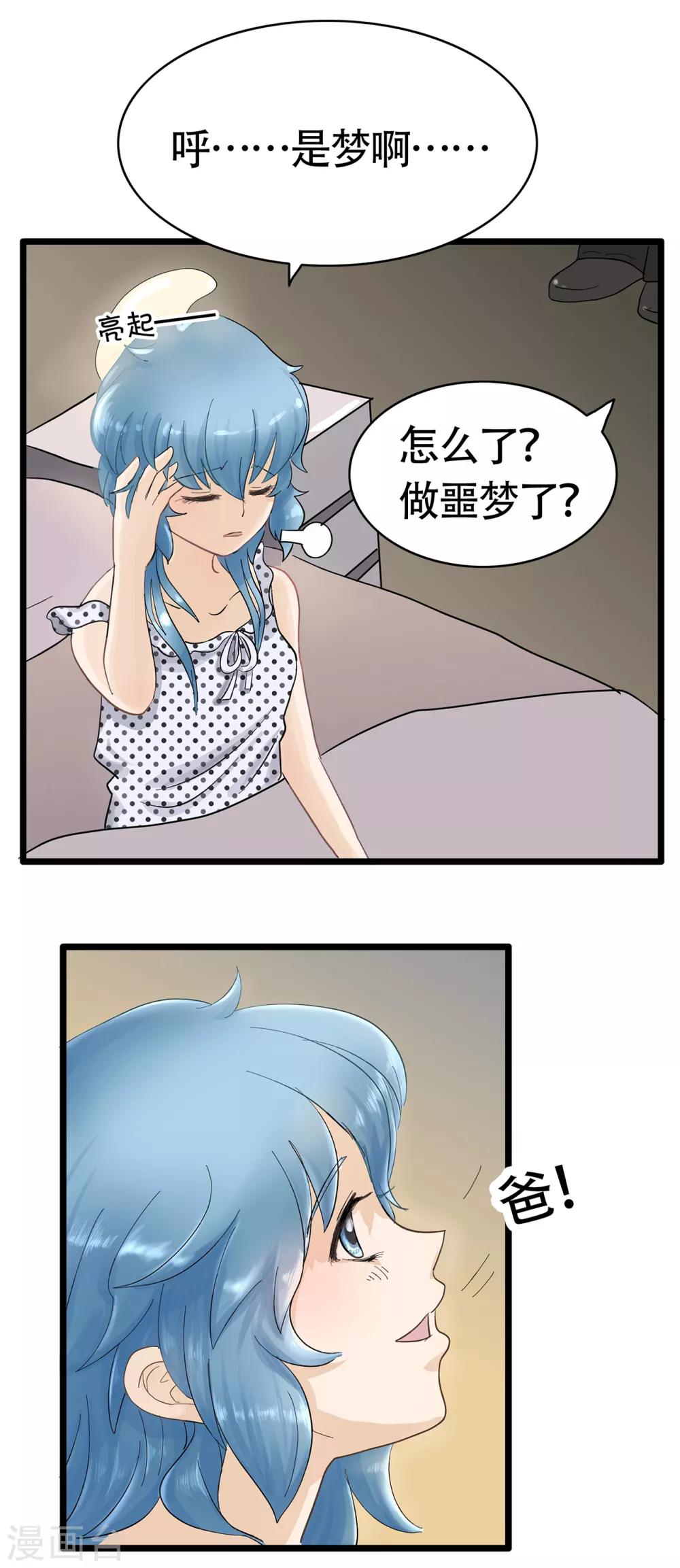 第114话 精分少女25-第115话