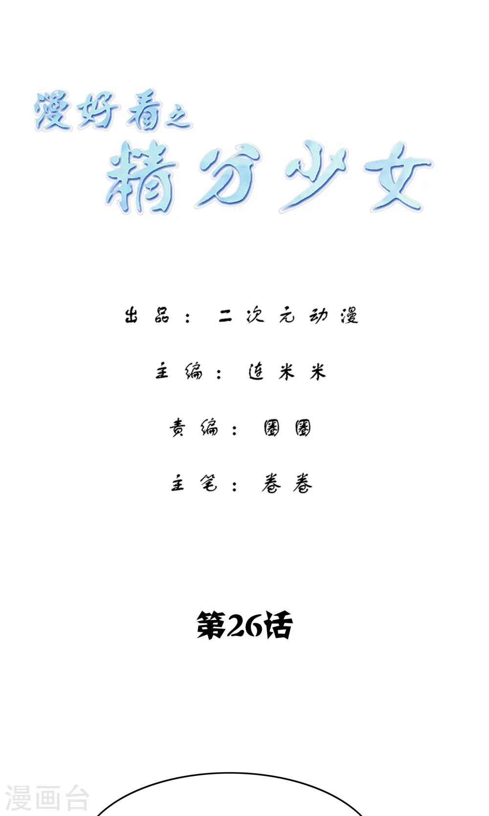 第116话 精分少女26-第117话