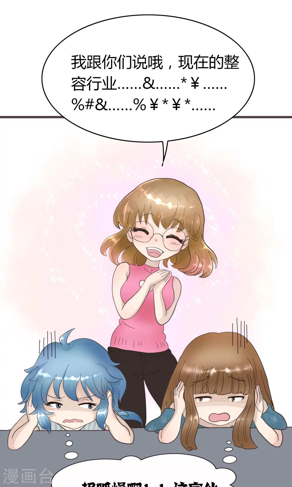 第116话 精分少女26-第117话