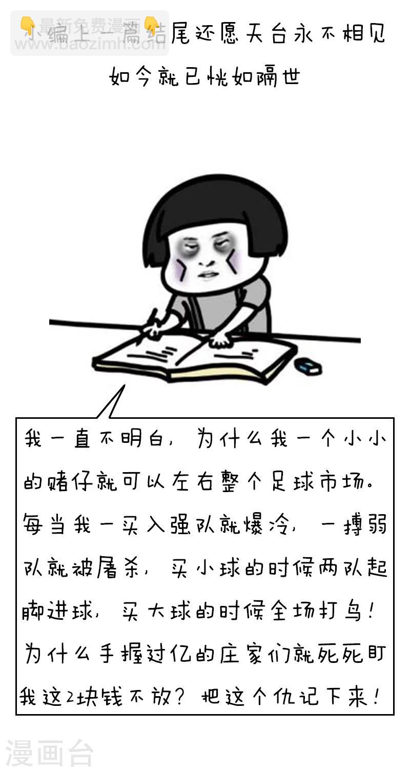 第118话 表情包丨世界杯的第一周我慌得一批-第119话