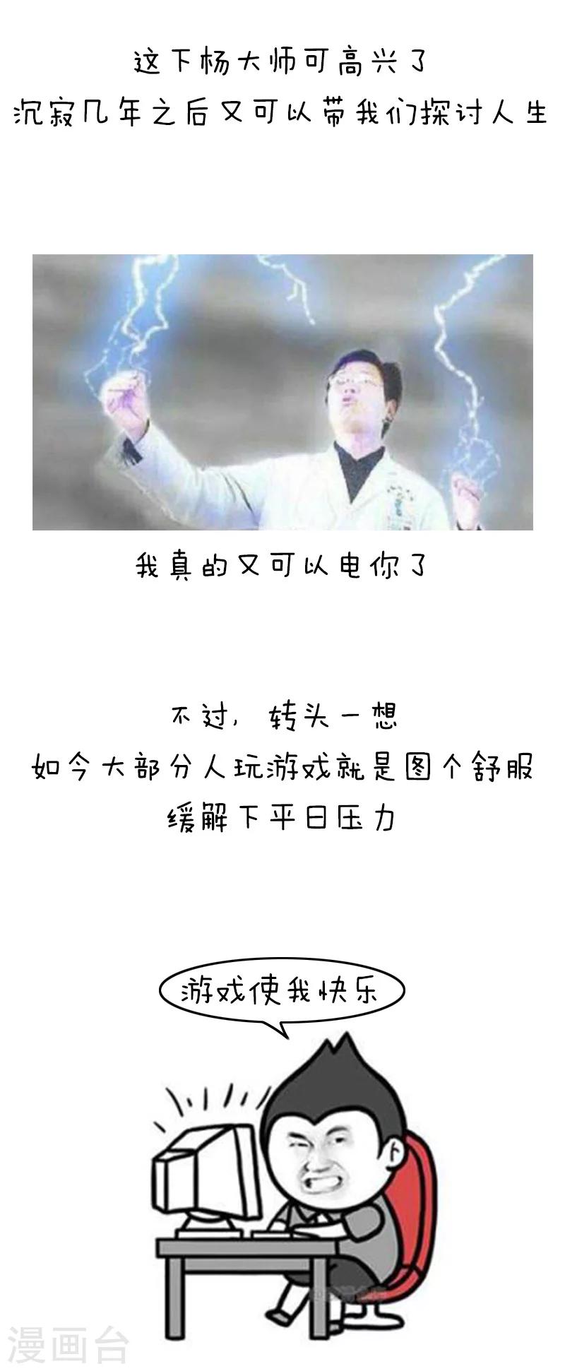 第120话 表情包丨我好好打个游戏就成了精神病-第121话