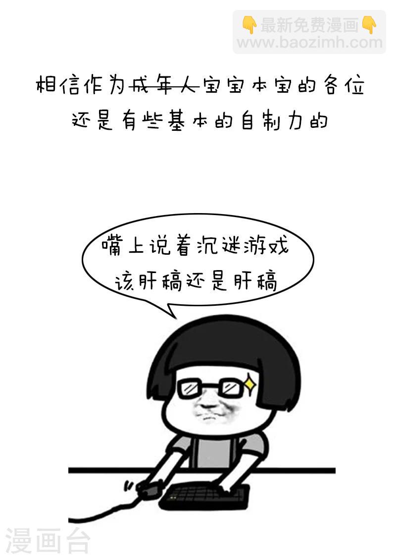 第120话 表情包丨我好好打个游戏就成了精神病-第121话