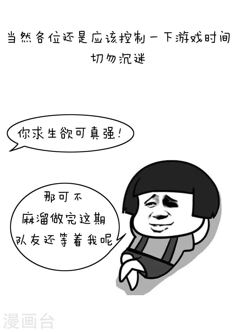 第120话 表情包丨我好好打个游戏就成了精神病-第121话