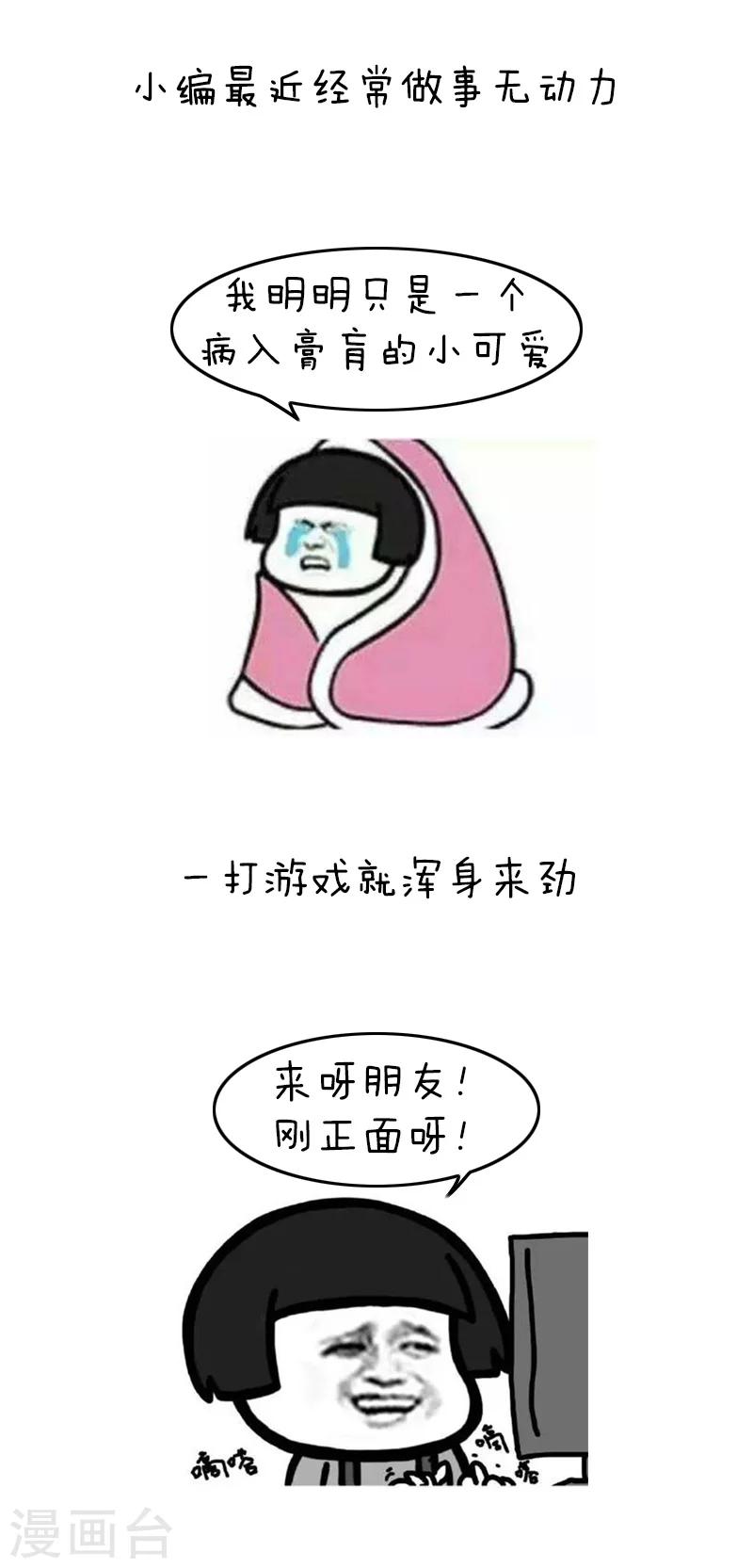 第120话 表情包丨我好好打个游戏就成了精神病-第121话