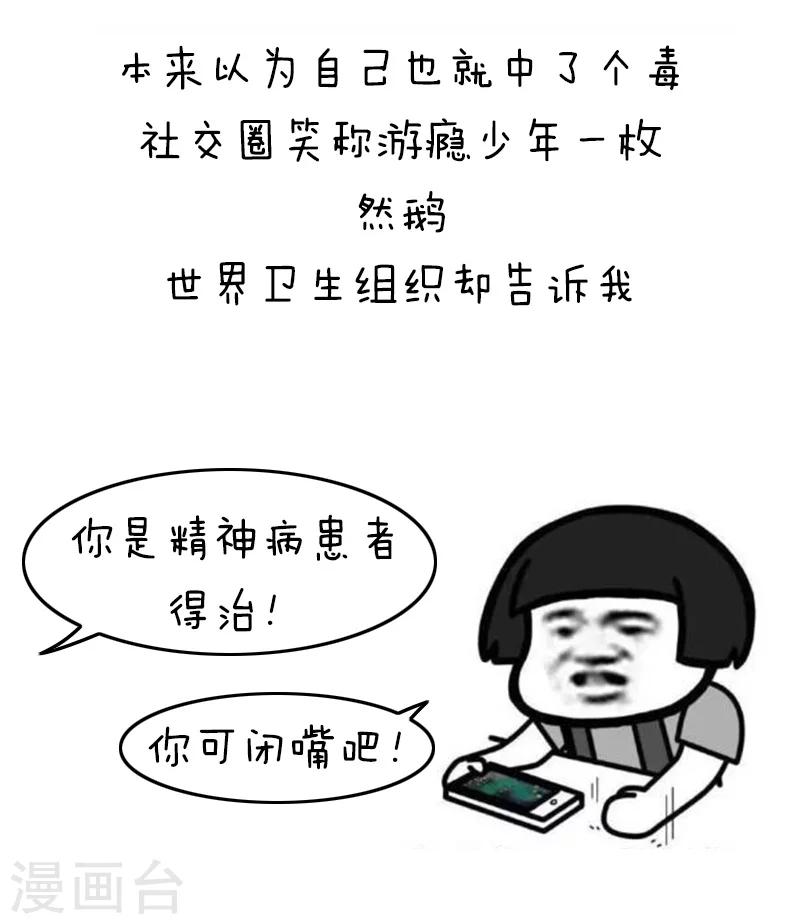 第120话 表情包丨我好好打个游戏就成了精神病-第121话