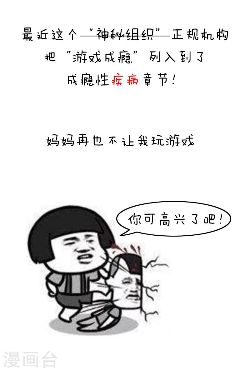 第120话 表情包丨我好好打个游戏就成了精神病-第121话
