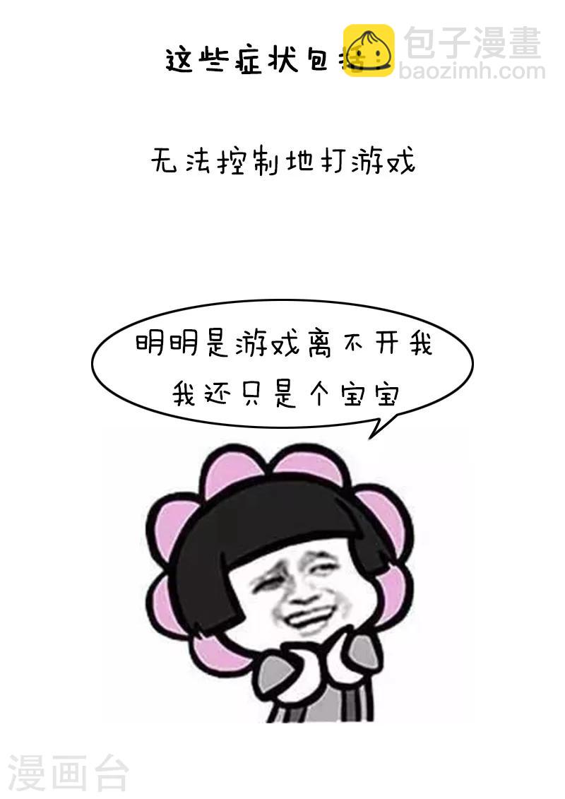 第120话 表情包丨我好好打个游戏就成了精神病-第121话