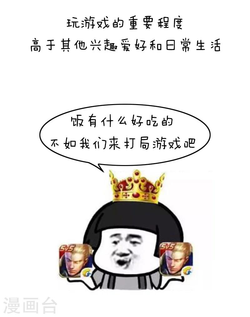 第120话 表情包丨我好好打个游戏就成了精神病-第121话