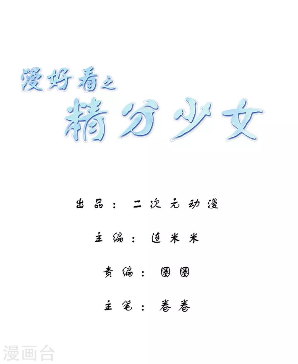 第124话 精分少女29-第125话