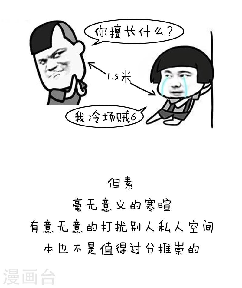 第128话 表情包丨我不是宅，只是很&ldquo;精芬&rdquo;-第129话