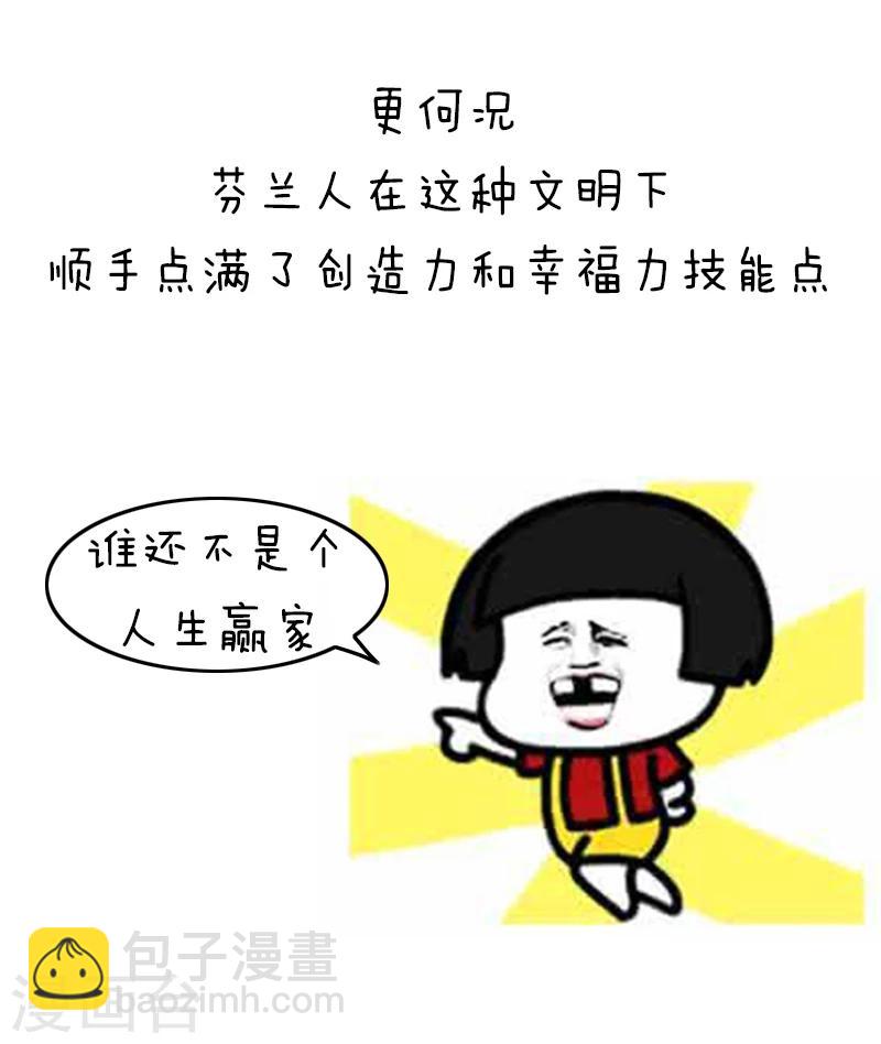 第128话 表情包丨我不是宅，只是很&ldquo;精芬&rdquo;-第129话