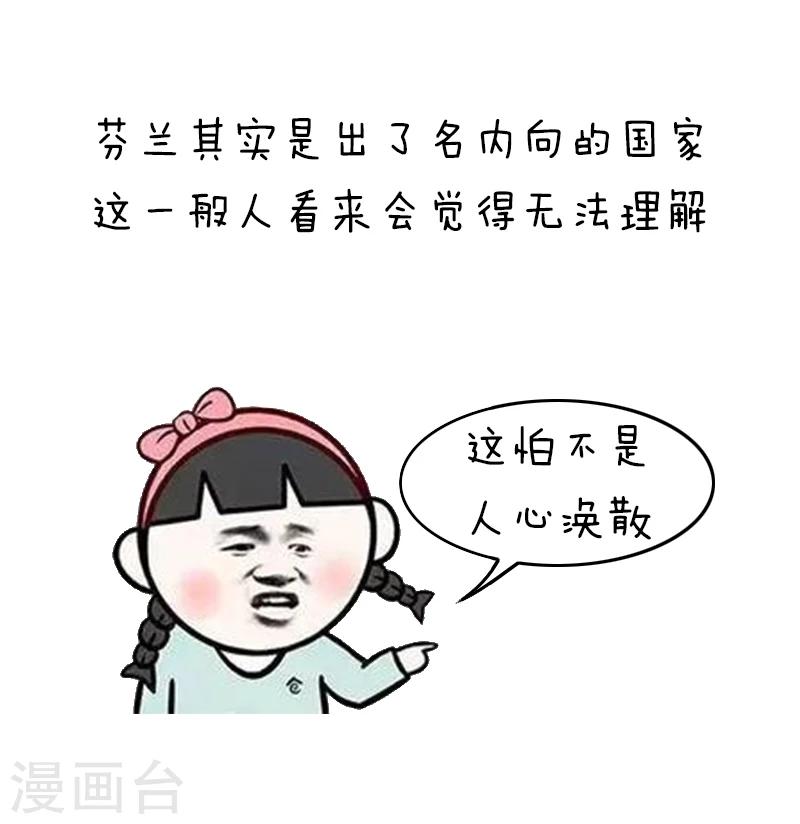 第128话 表情包丨我不是宅，只是很&ldquo;精芬&rdquo;-第129话