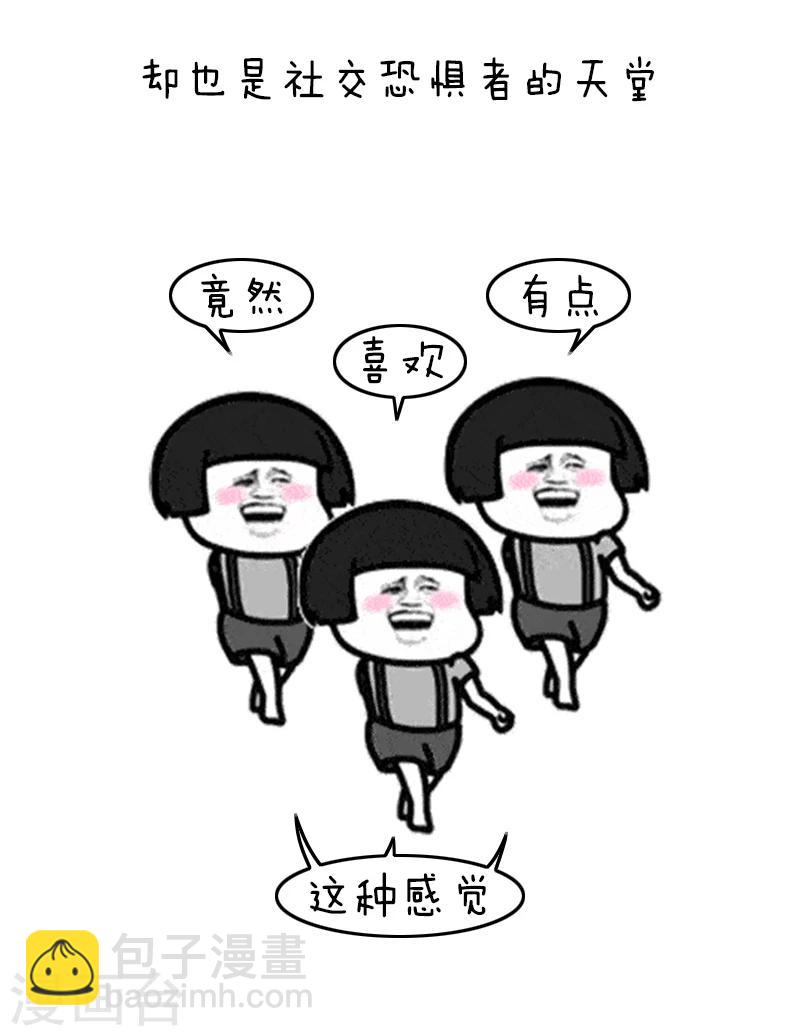 第128话 表情包丨我不是宅，只是很&ldquo;精芬&rdquo;-第129话