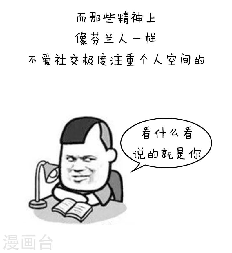 第128话 表情包丨我不是宅，只是很&ldquo;精芬&rdquo;-第129话