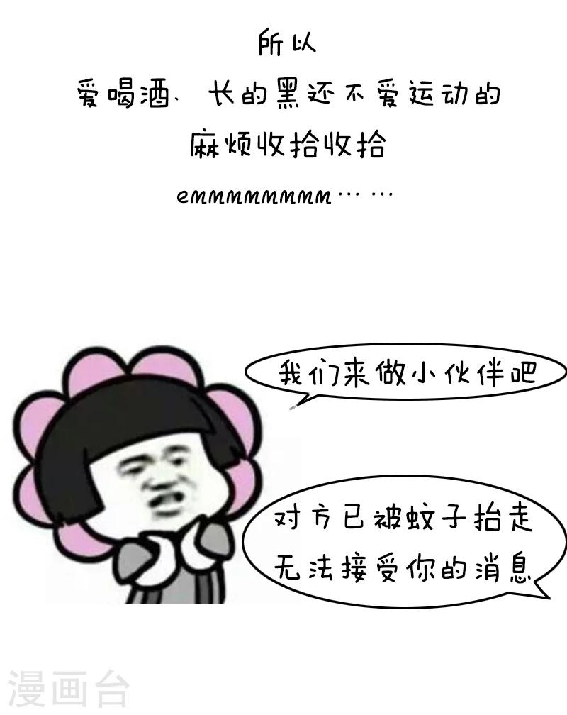 第130话 表情包丨有种你吸脂啊，光吸血算什么本事-第131话