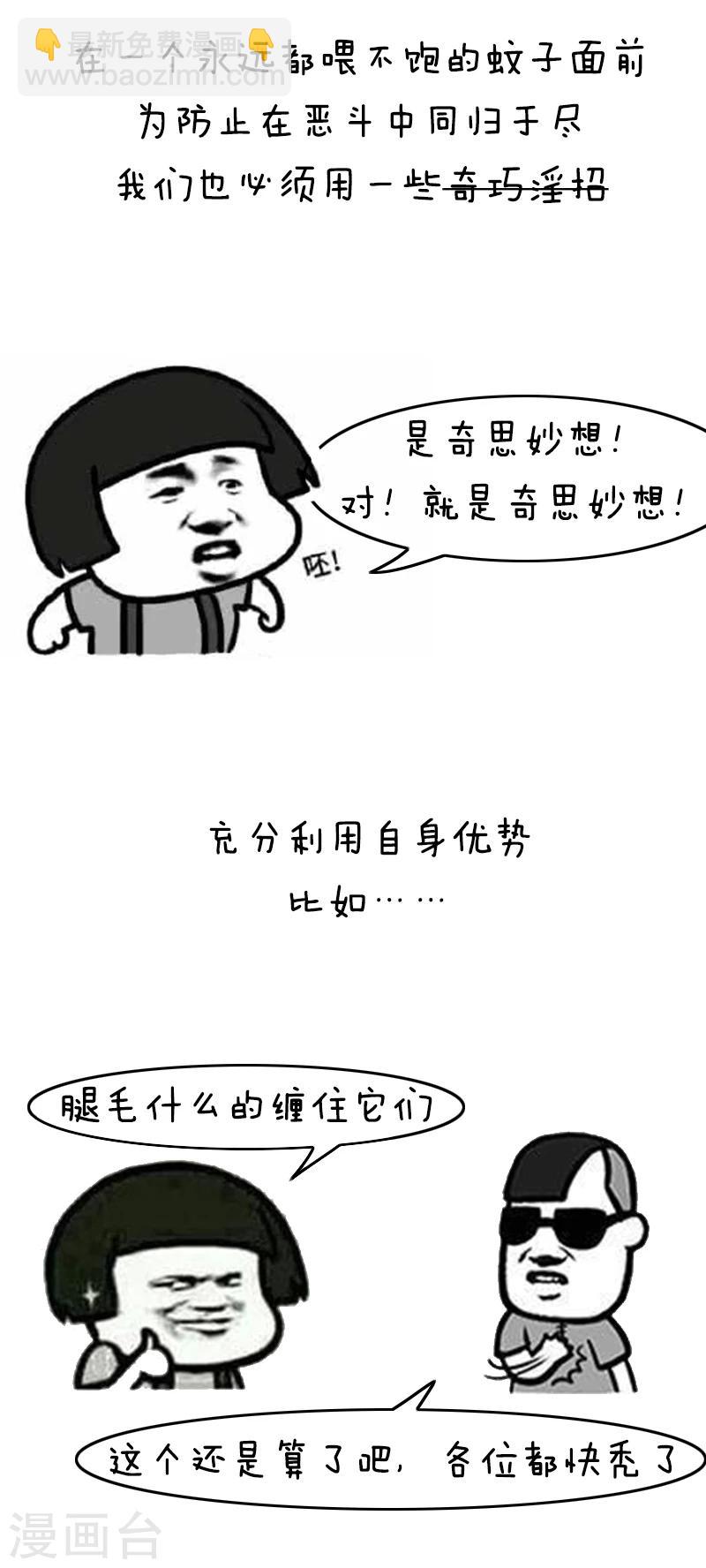 第130话 表情包丨有种你吸脂啊，光吸血算什么本事-第131话