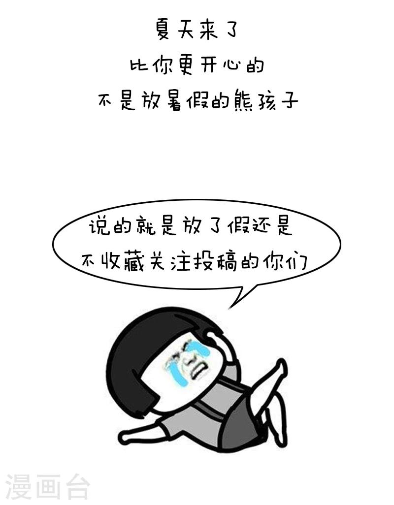 第130话 表情包丨有种你吸脂啊，光吸血算什么本事-第131话