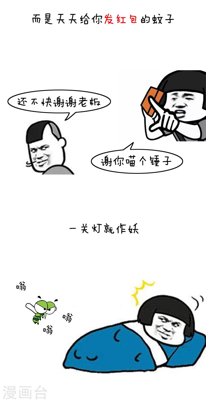 第130话 表情包丨有种你吸脂啊，光吸血算什么本事-第131话