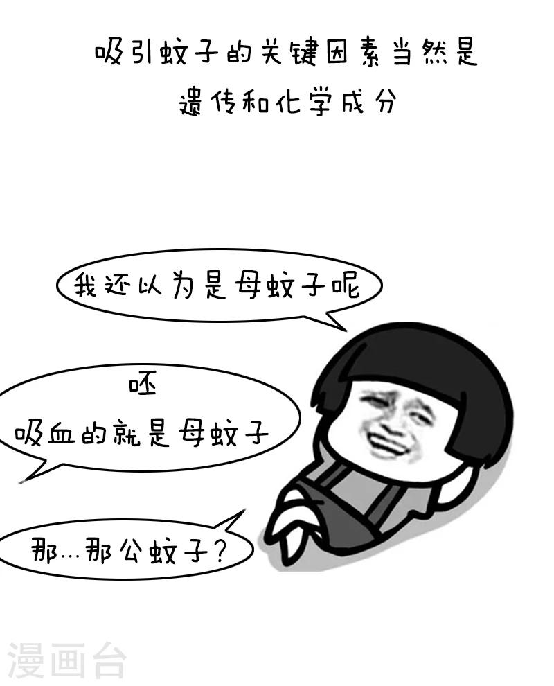 第130话 表情包丨有种你吸脂啊，光吸血算什么本事-第131话