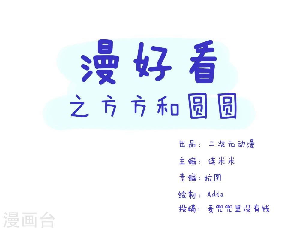 第132话 方方和圆圆17-第133话