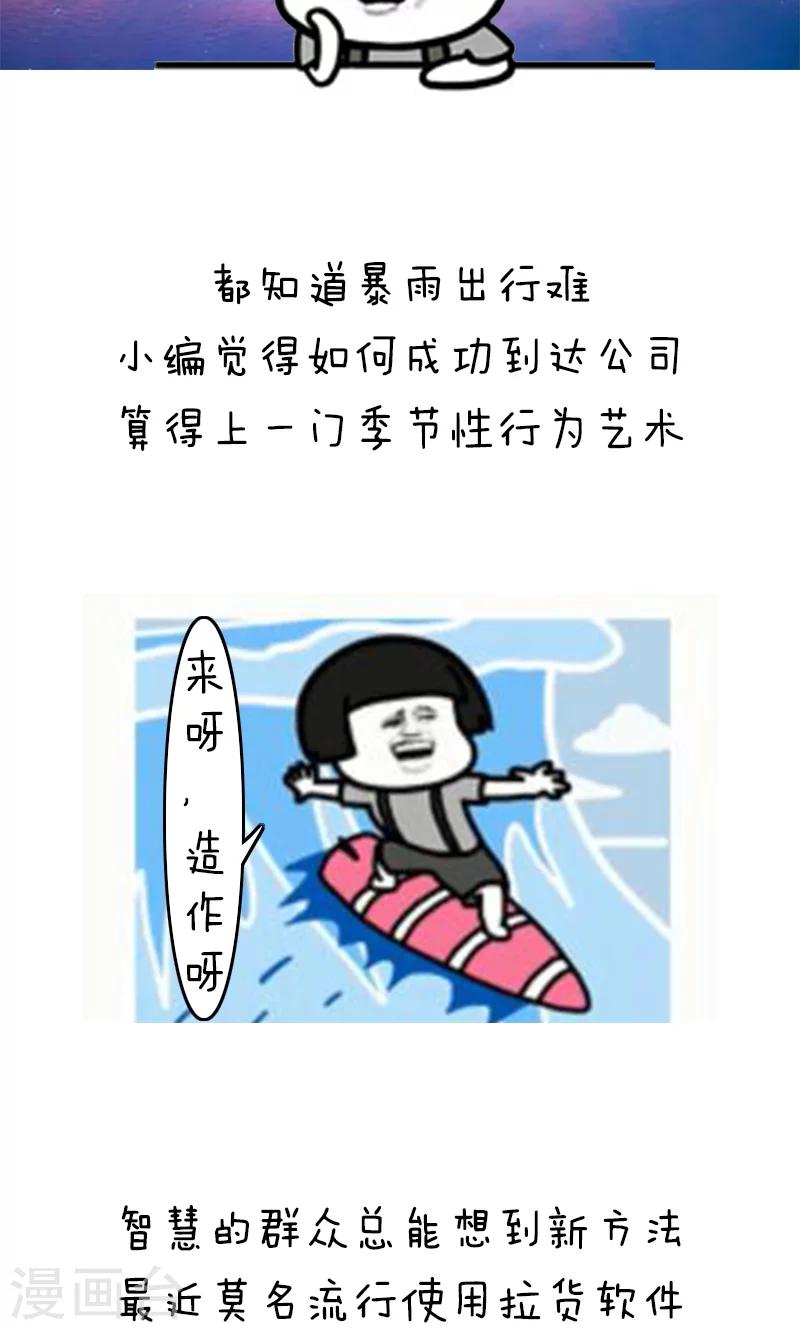 第138话 表情包丨你住的城市，哪位天气君C位出道了-第139话